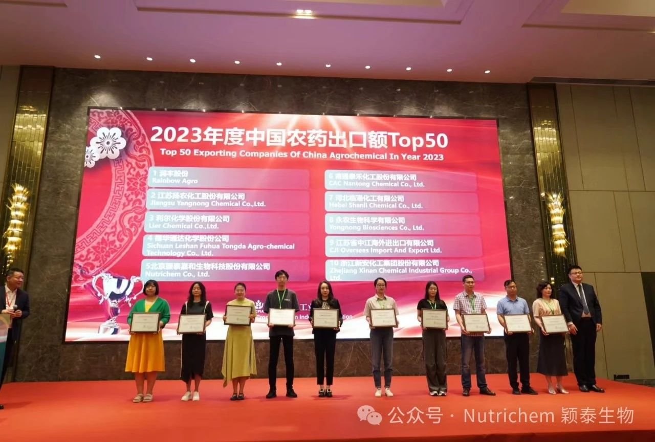 2023年度“中国农药出口额Top50”榜单出炉 皇冠现金app生物位列前五